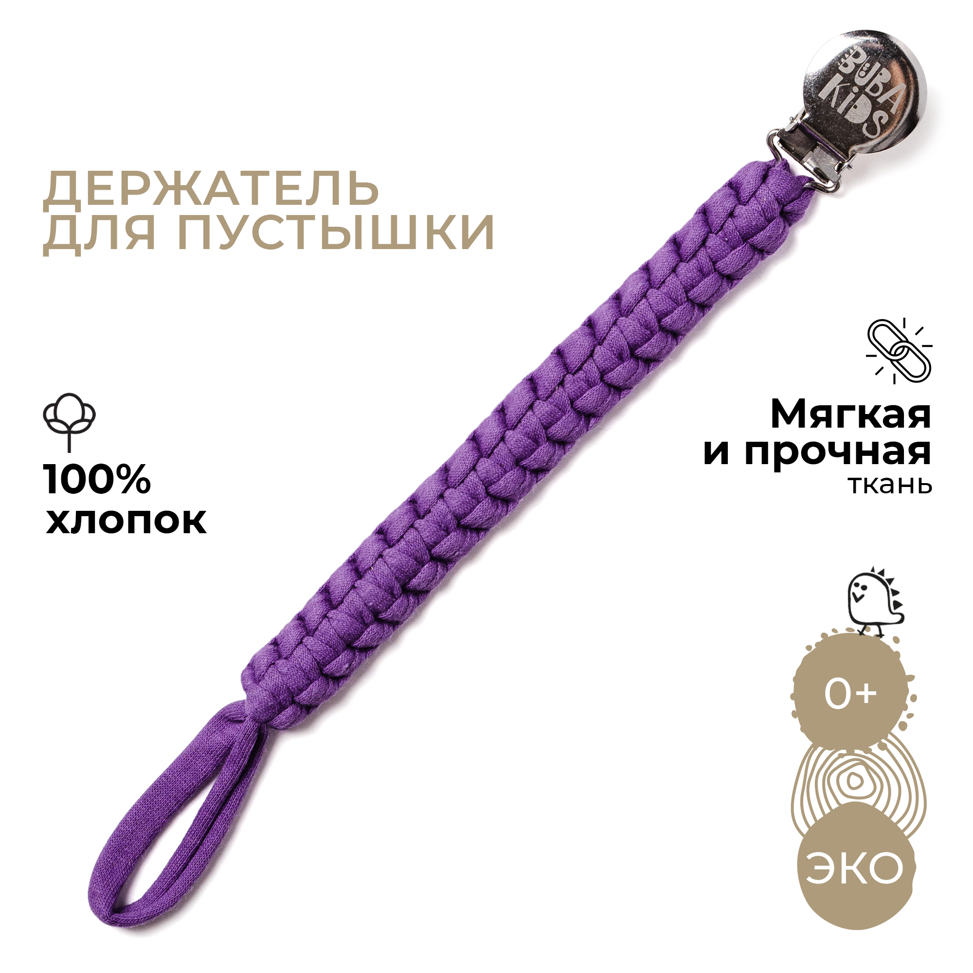 Клипса для пустышки BUBA KIDS - фото 1