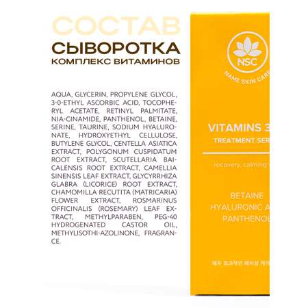 Сыворотка NAME SKIN CARE 1 шт.