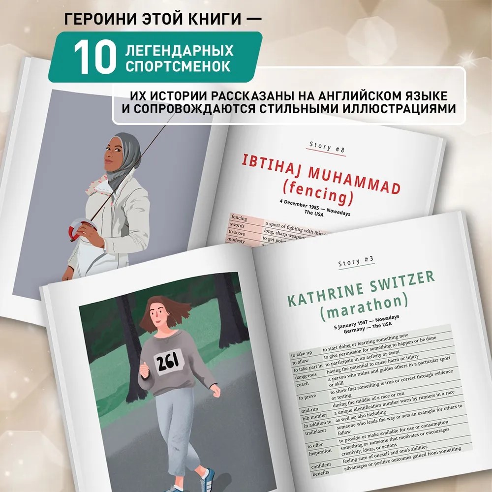 Книга Феникc Great Athletes. Истории на английском для начинающих изучать язык - фото 2