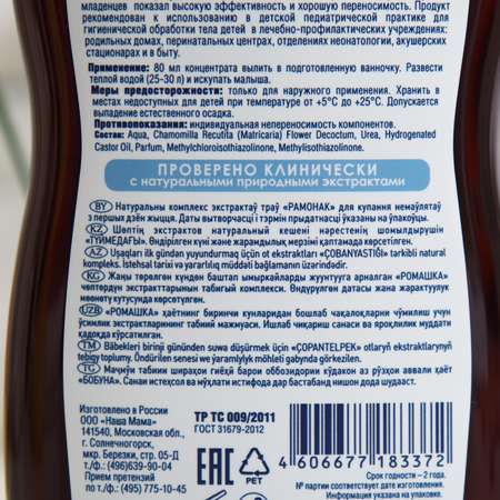 Экстракт Наша Мама 250 мл