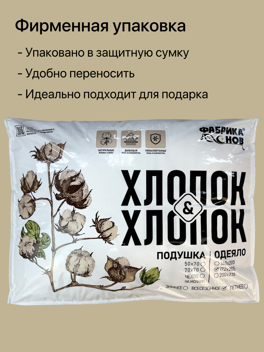 Одеяло Фабрика снов 140 x 205 см хлопок - фото 4