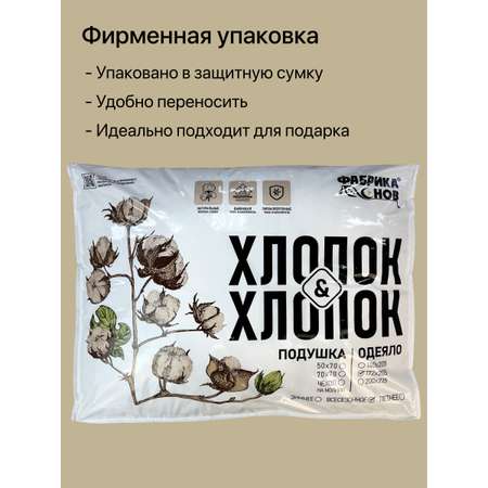 Одеяло Фабрика снов Хлопок и Хлопок полутороспальное 140х205 см