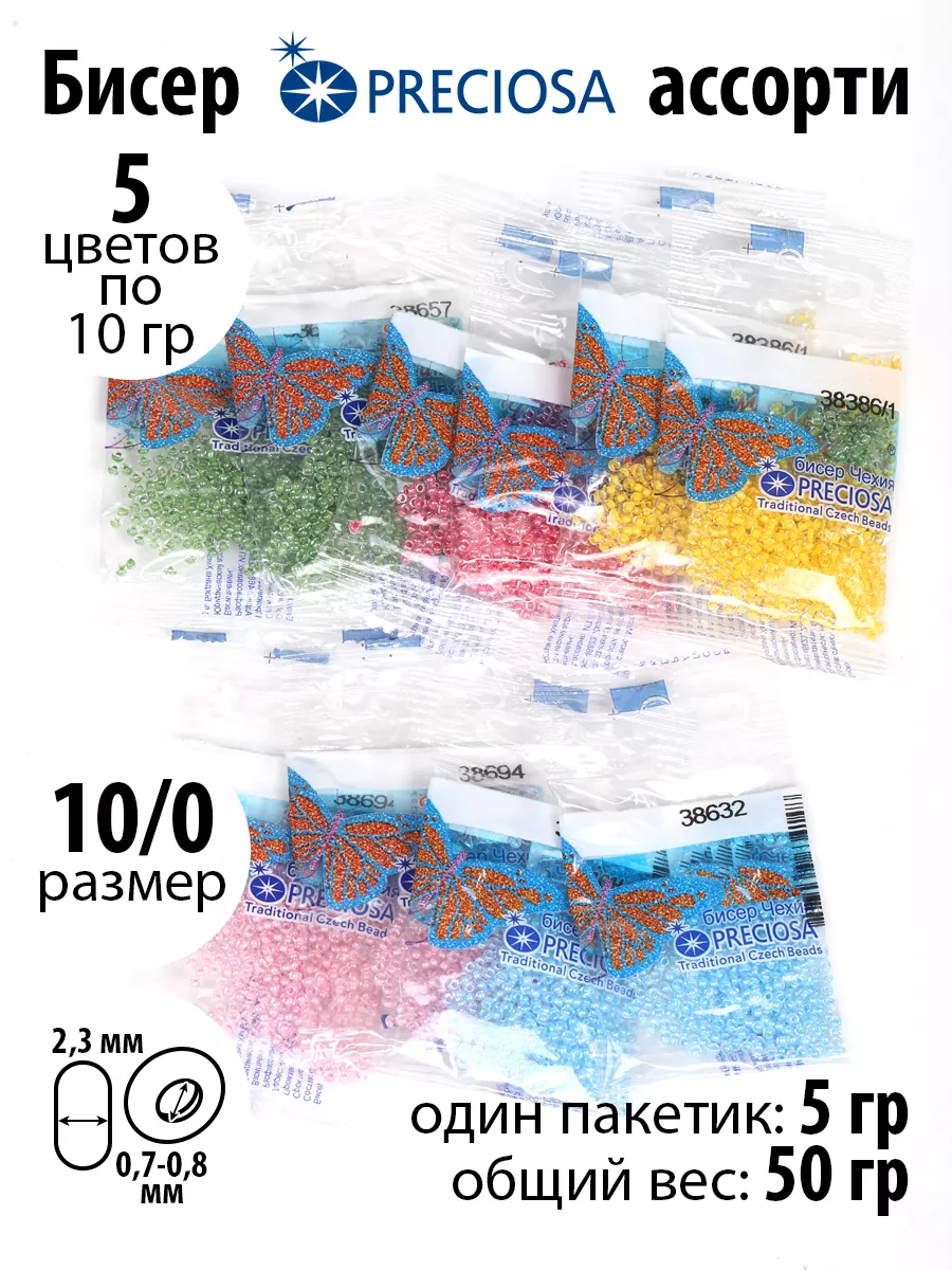 Набор для творчества Preciosa бисер набор 50гр 5цв х 2шт - фото 1