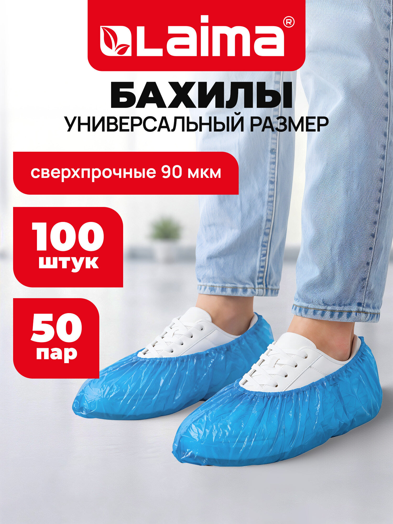 Бахилы одноразовые Лайма для обуви 100 штук текстурированные особо прочные 40x15 см - фото 1