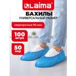 Бахилы одноразовые Лайма для обуви 100 штук текстурированные особо прочные 40x15 см