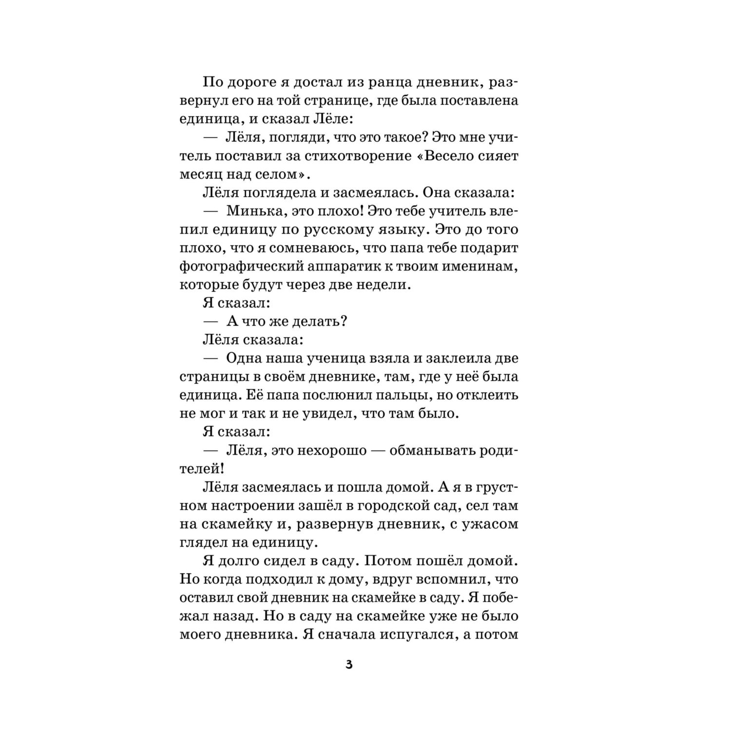 Книга Эксмо Смешные рассказы для детей (ил. Е. Кузнецовой) - фото 4