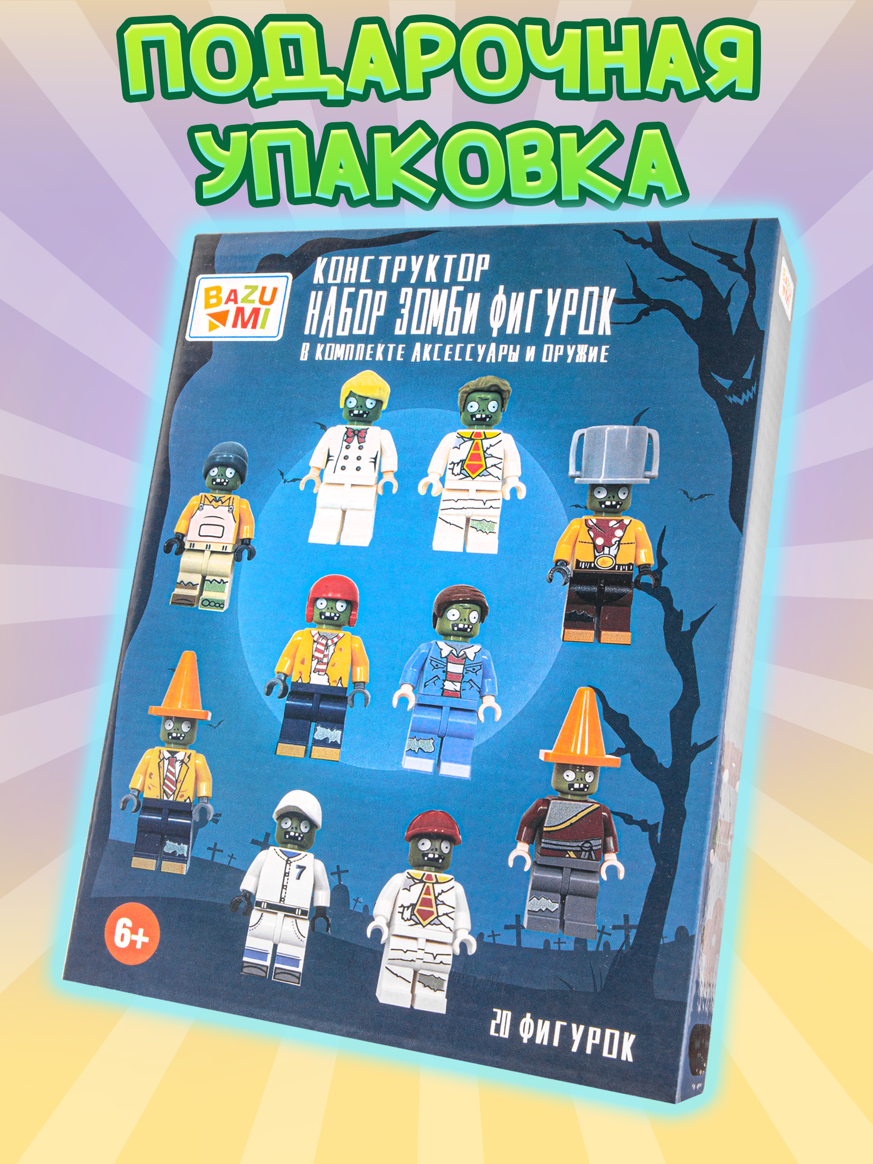 Игровой набор BAZUMI Зомби против растений Lego - фото 5