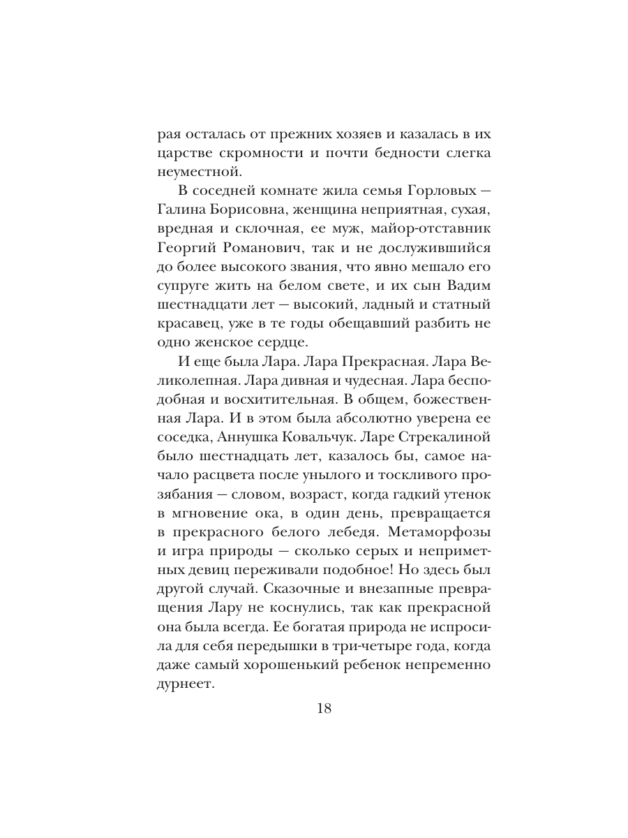 Книга Эксмо То что сильнее - фото 15
