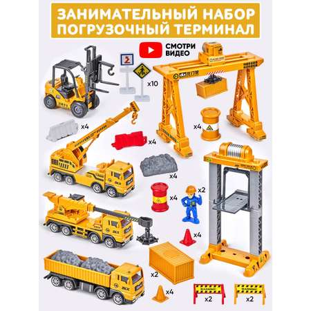 Игровой набор Libom Погрузочный терминал