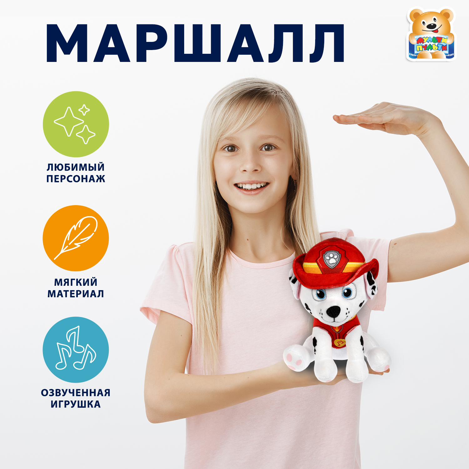 Мягкая игрушка Мульти Пульти Щенок Маршал - фото 1