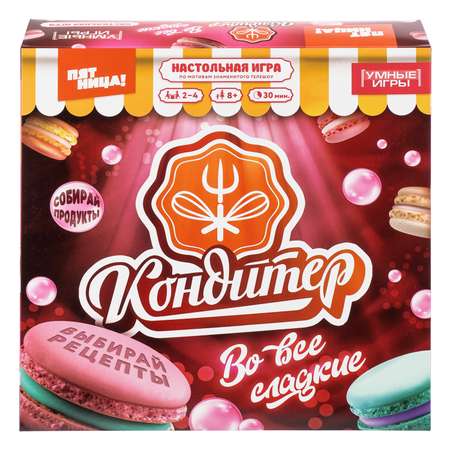 Настольная игра Умные игры Кондитер