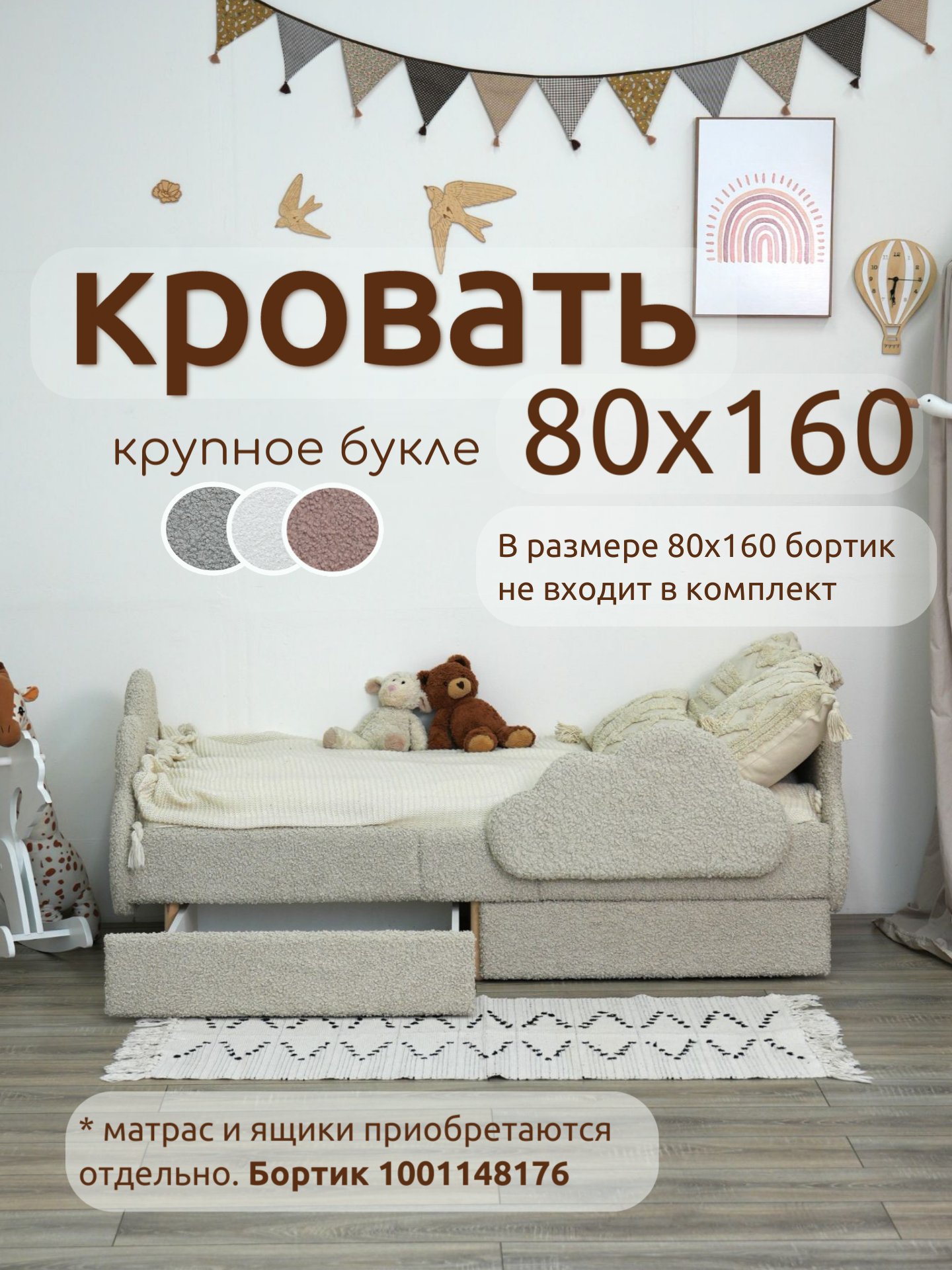 Изображение товара Детская кровать Облако,Премиум Букле 160х80