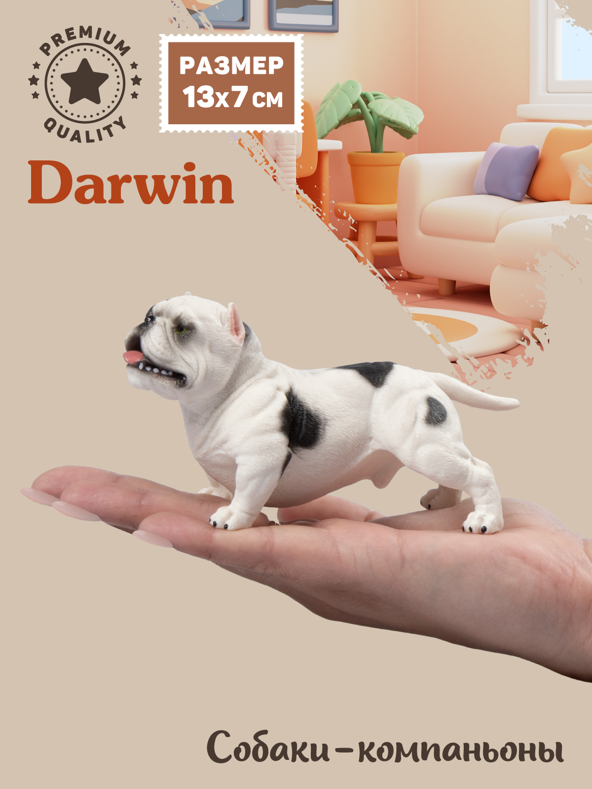 Фигурка DARWIN Собака Американский булли - фото 2