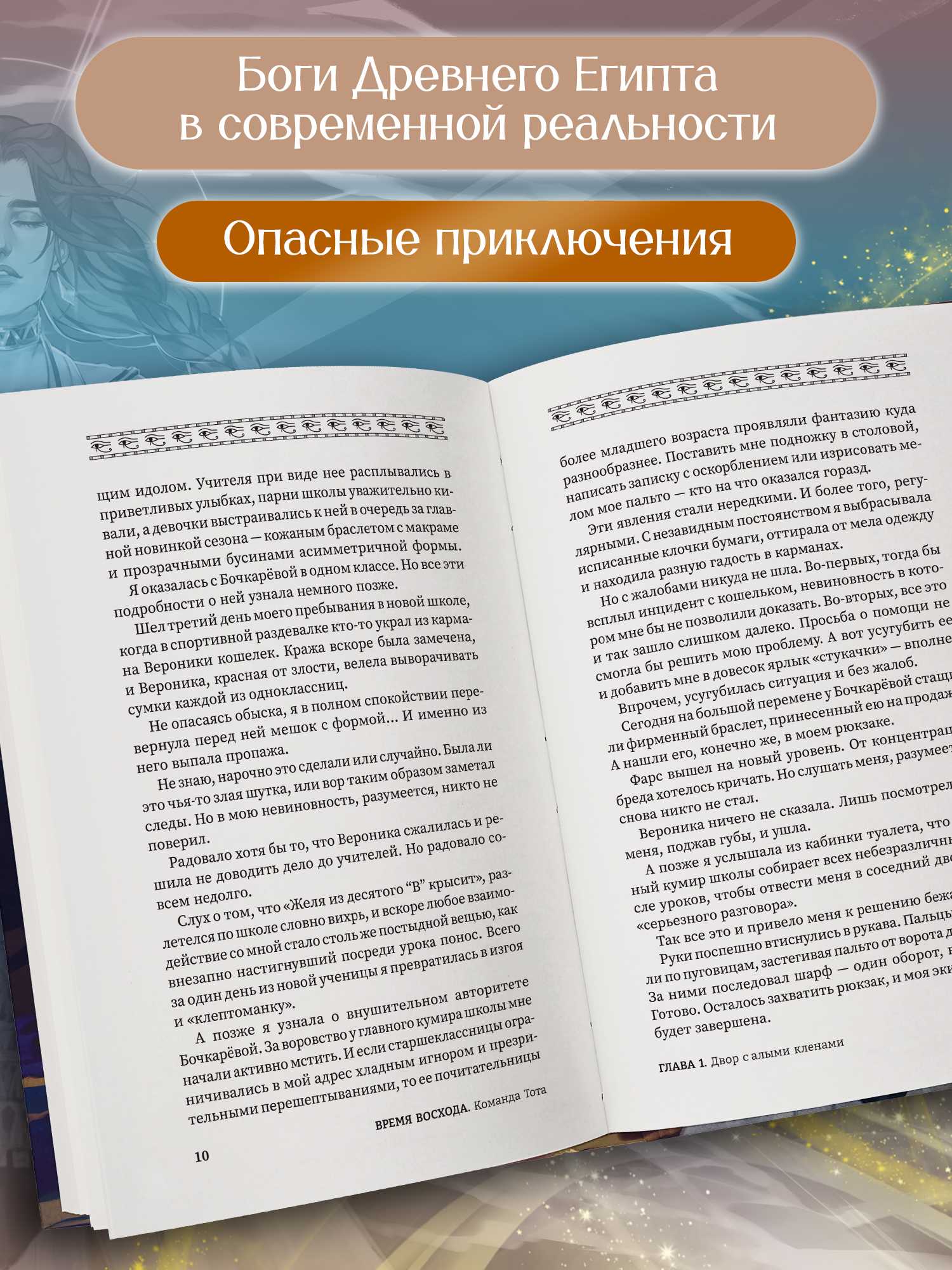 Время восхода Команда Тота Феникс Книга - фото 5