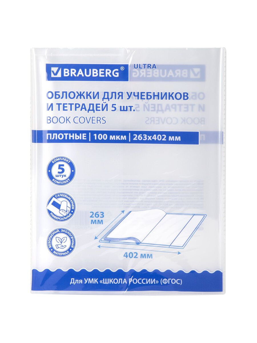 Обложка Brauberg 40.2 x 26.3 см 5 шт. - фото 2