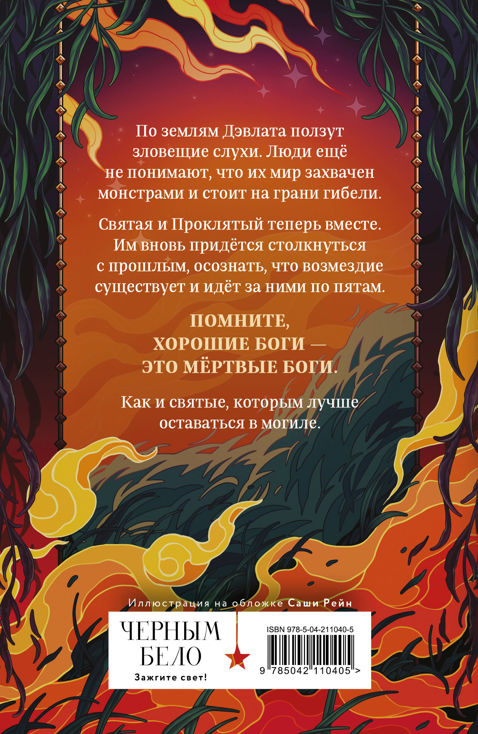 Книга Эксмо Вечность и Тлен (Мир Дэвлата #3) - фото 6