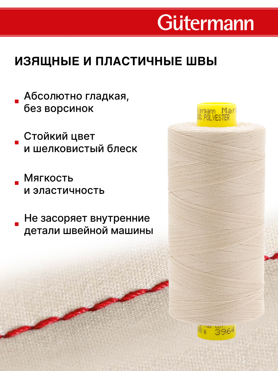 Нитки для оверлока Mara №120 Guttermann 1000м цвет 3964 - фото 4