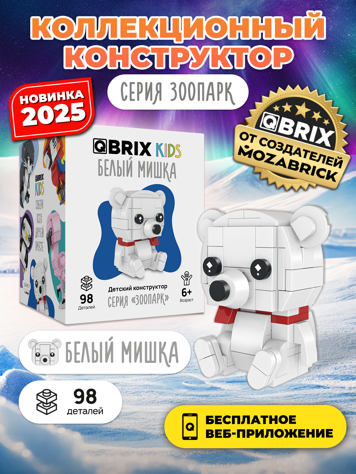 Конструктор QBRIX Белый мишка 98 дет. - фото 2