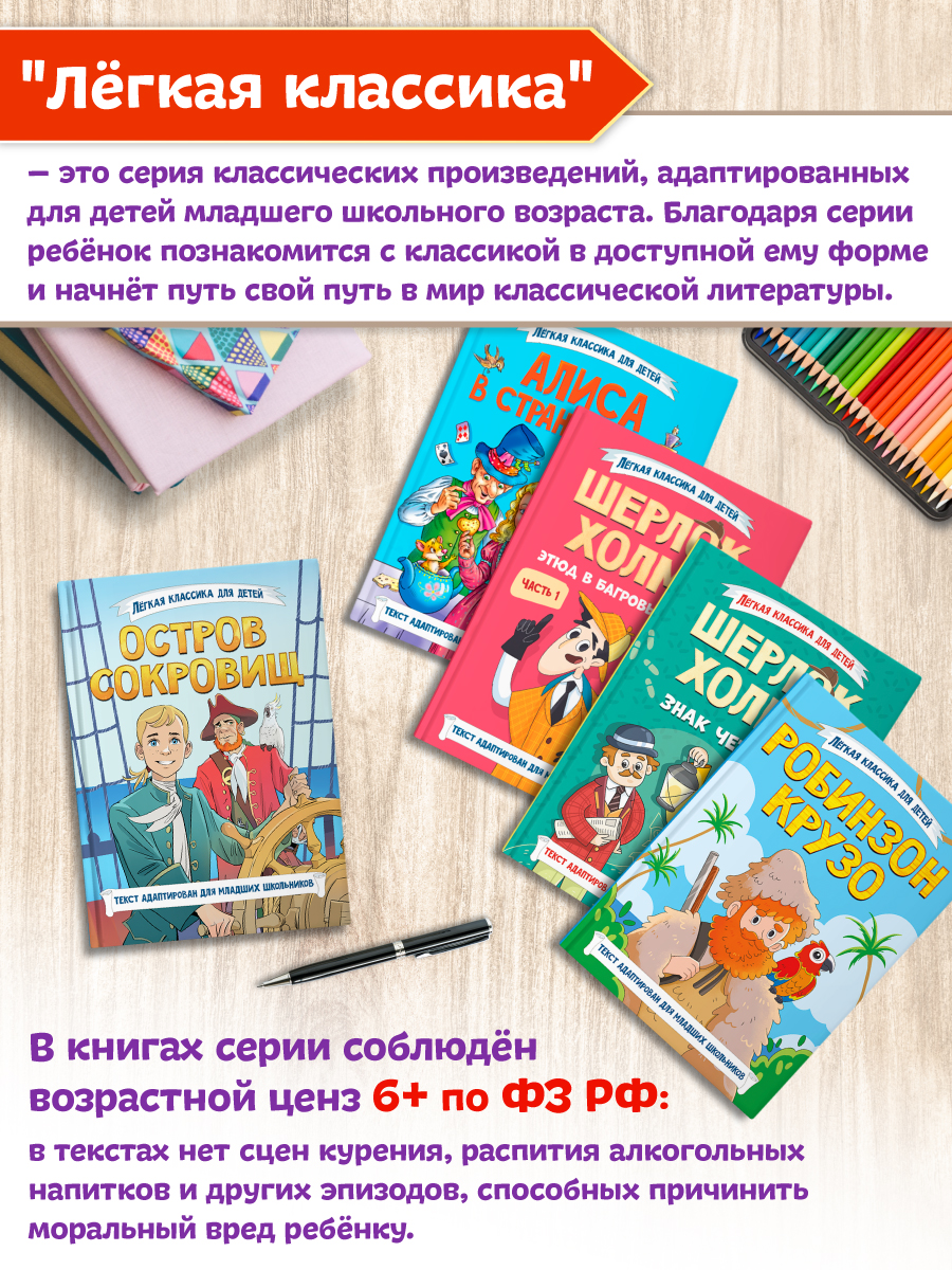 Книга Проф-Пресс Остров сокровищ. Р.Л. Стивенсон. Адаптирована для младших школьников - фото 5