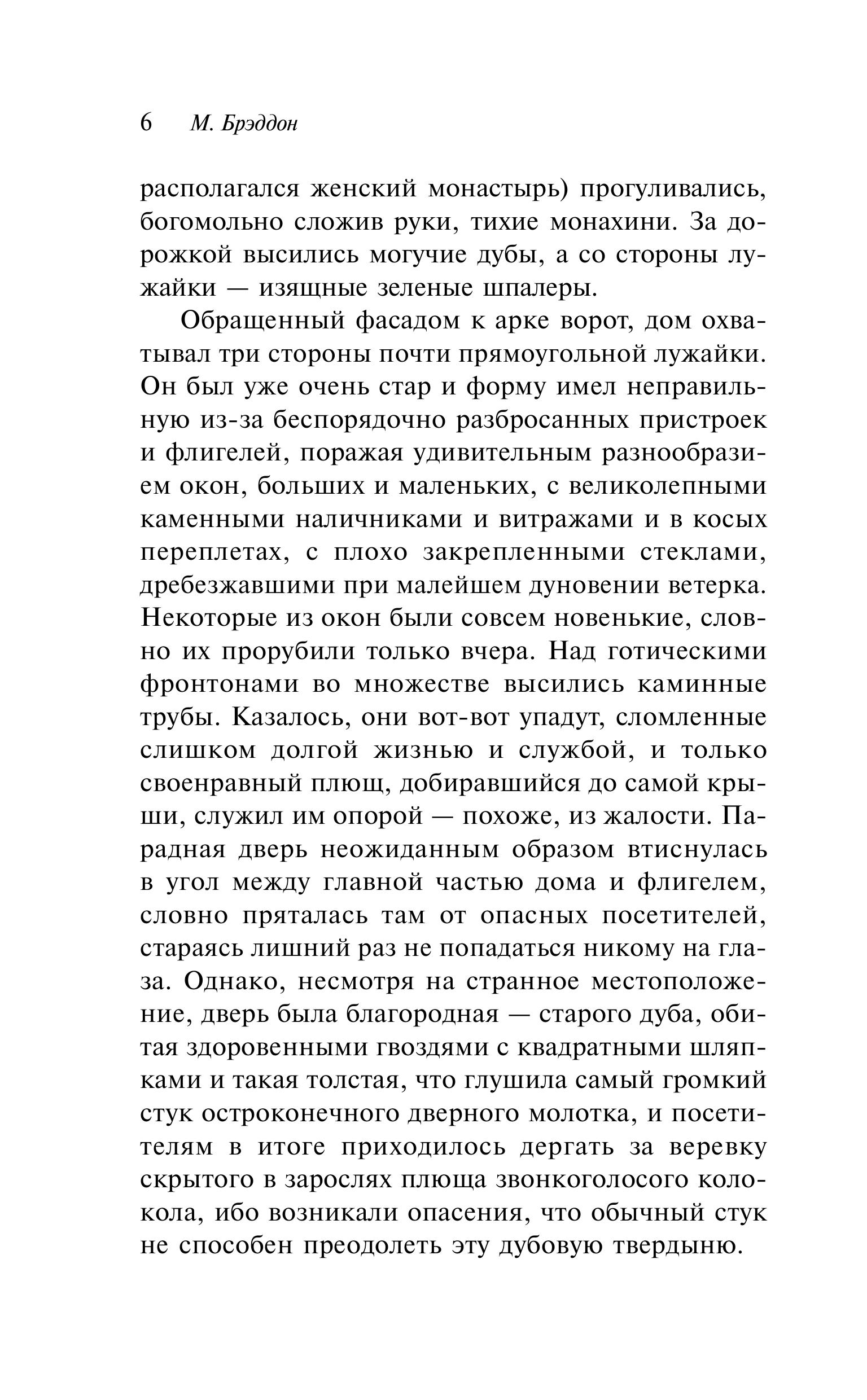 Книга Эксмо Тайна леди Одли - фото 7