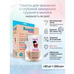 Пакеты для грудного молока Ramili 30 шт.