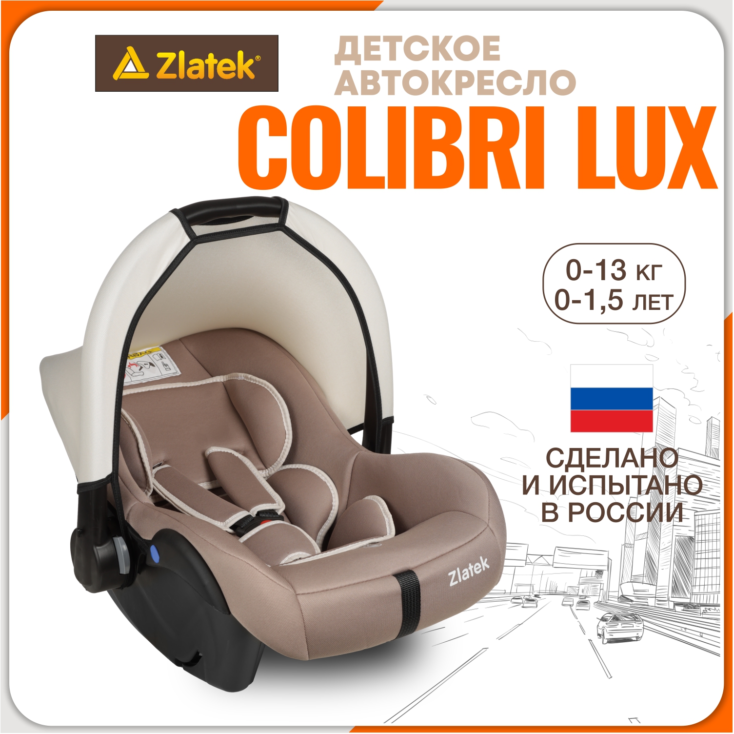 Автокресло ZLATEK Colibri Lux 0 (0 -13 кг) - фото 1