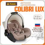 Автокресло ZLATEK Colibri Lux 0 (0 -13 кг)