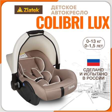 Автокресло ZLATEK Colibri Lux 0 (0 -13 кг)