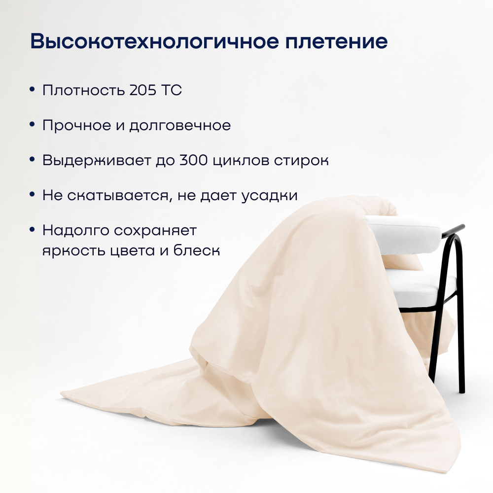 Пододеяльник buyson BuyLive 200x220 см, хлопковый сатин, цвет ваниль - фото 2