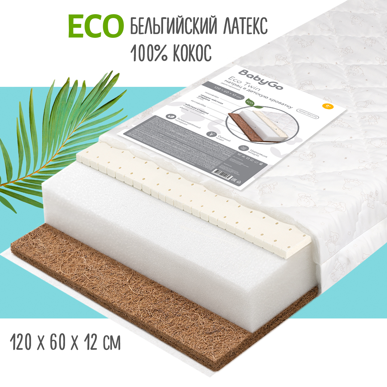 Матрас BabyGo Eco Twin Кокос 60х120 - фото 1