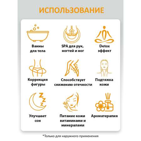 Соль для ванн Senso Terapia