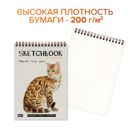 Скетчбук Проф-Пресс для акварели бумага 200 г/м2. А5 20 лист. 2 шт.