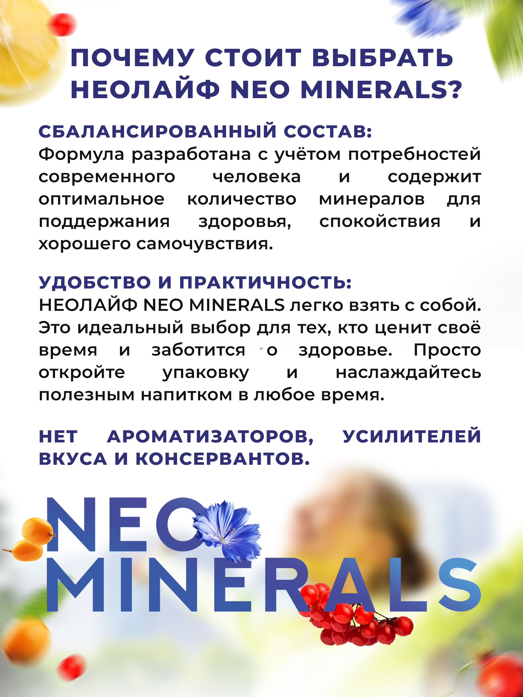 Биологически активная добавка к пище НЕОЛАЙФ «Нео Минерал» 200 гр - фото 7