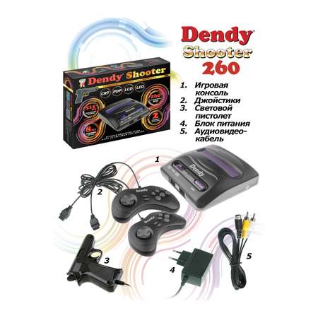 Игровая приставка Dendy Dendy Shooter 260 встроеннах игр + световой пистолет