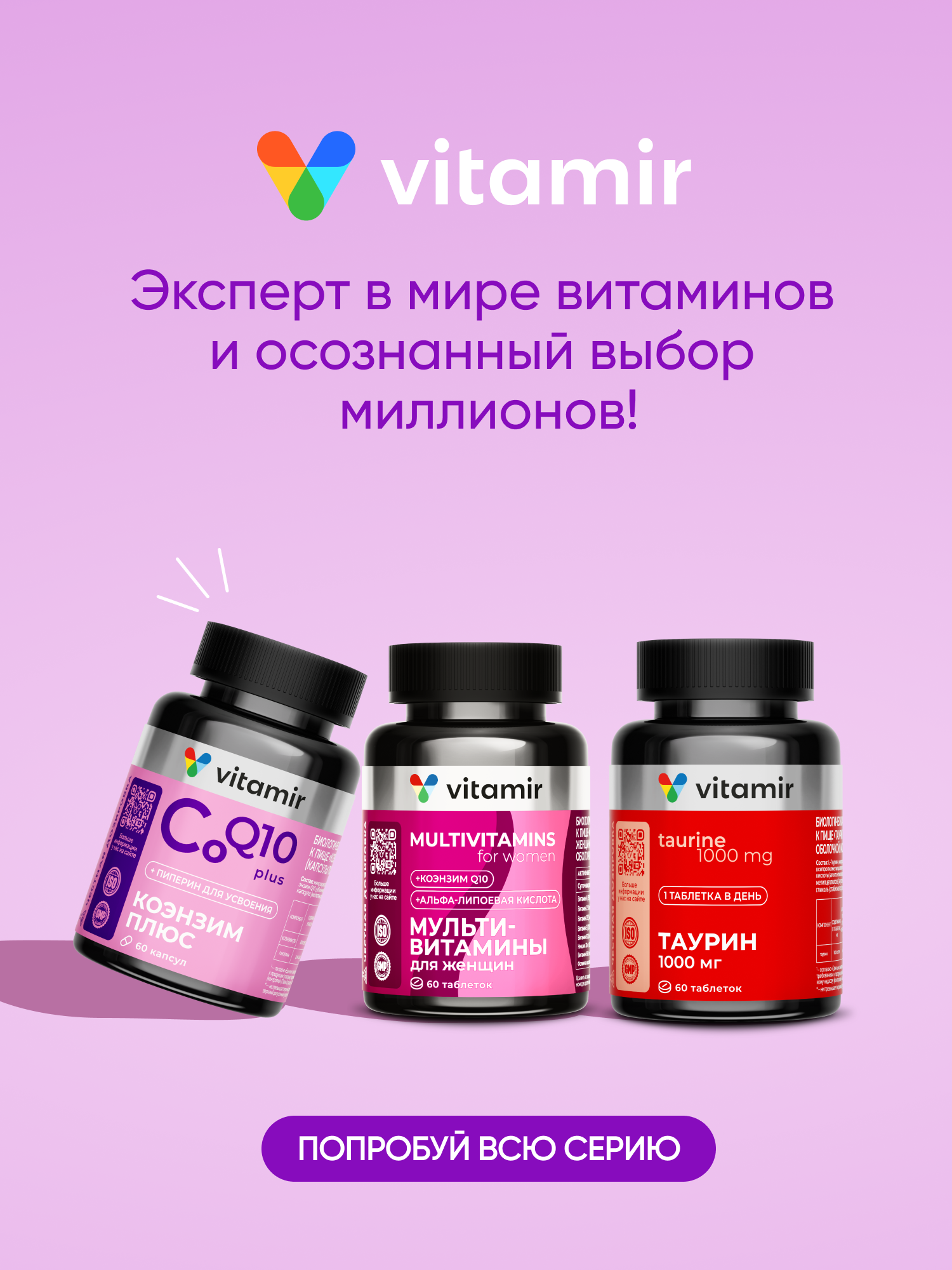 Антиоксидант для красоты и молодости VITAMIR Коэнзим Q10 Плюс, 60 капсул - фото 10