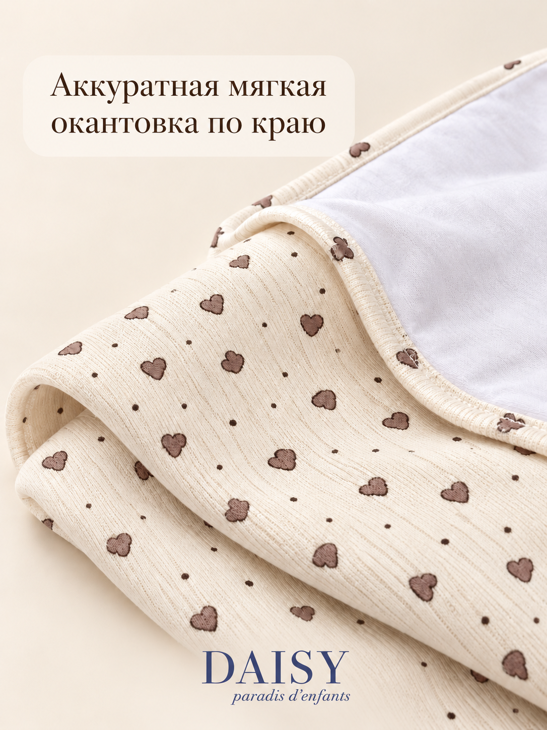 Одеяло Daisy Сердечки экрю 75 x 90 см - фото 3