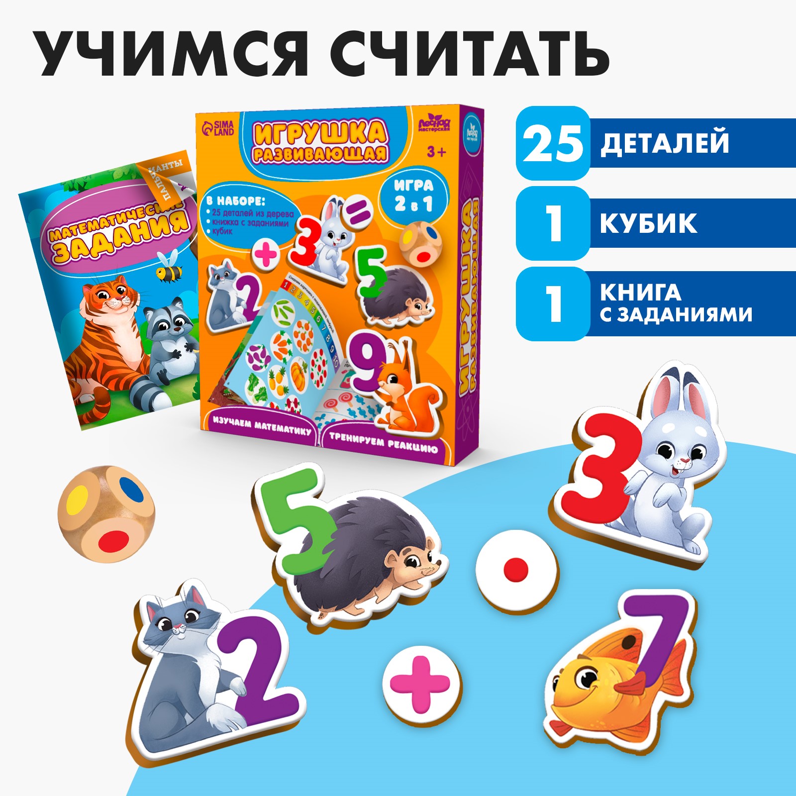 Игрушка Лесная мастерская Учимся считать - фото 1