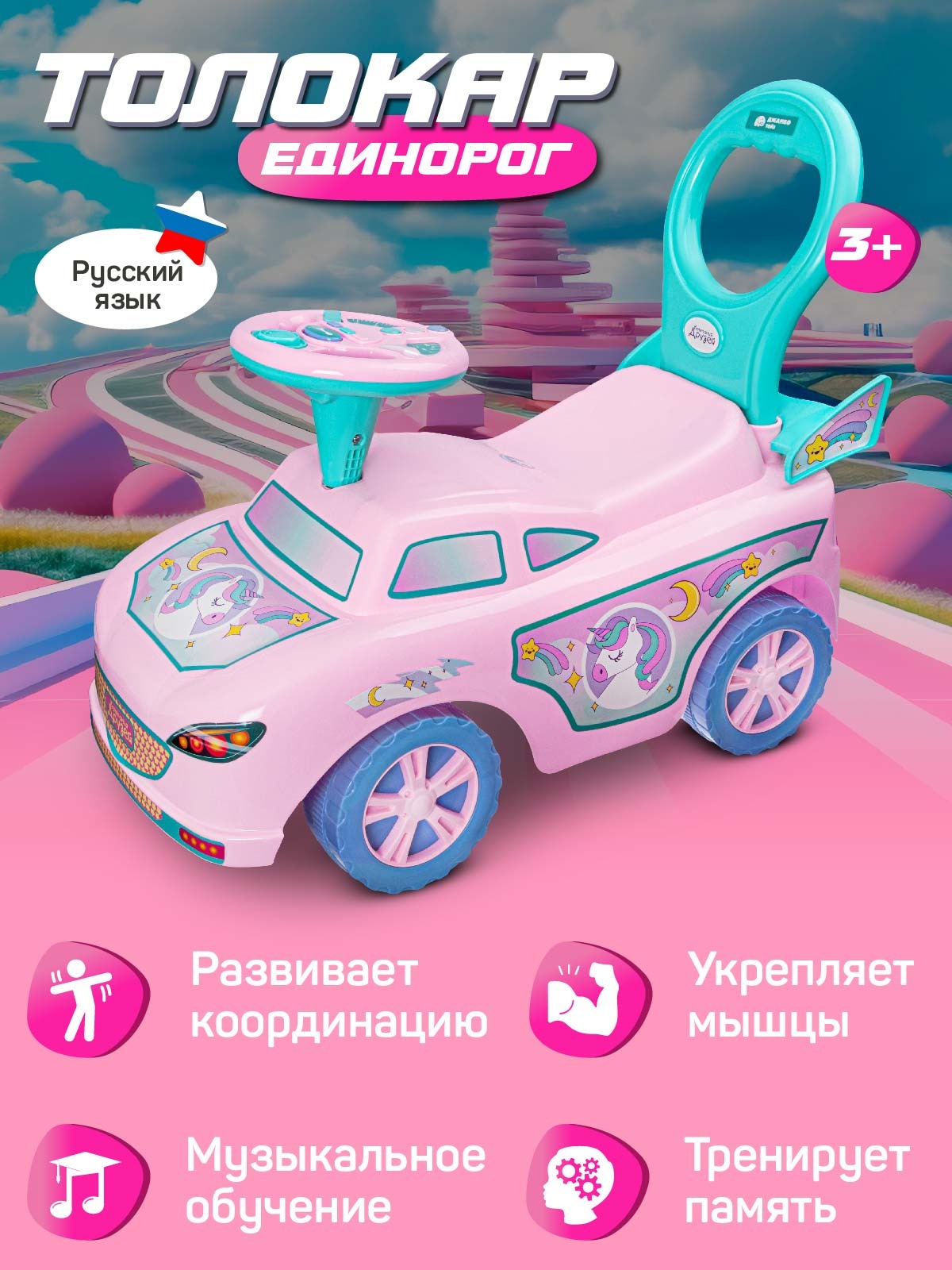 Пушкар Компания Друзей Единорог - фото 1