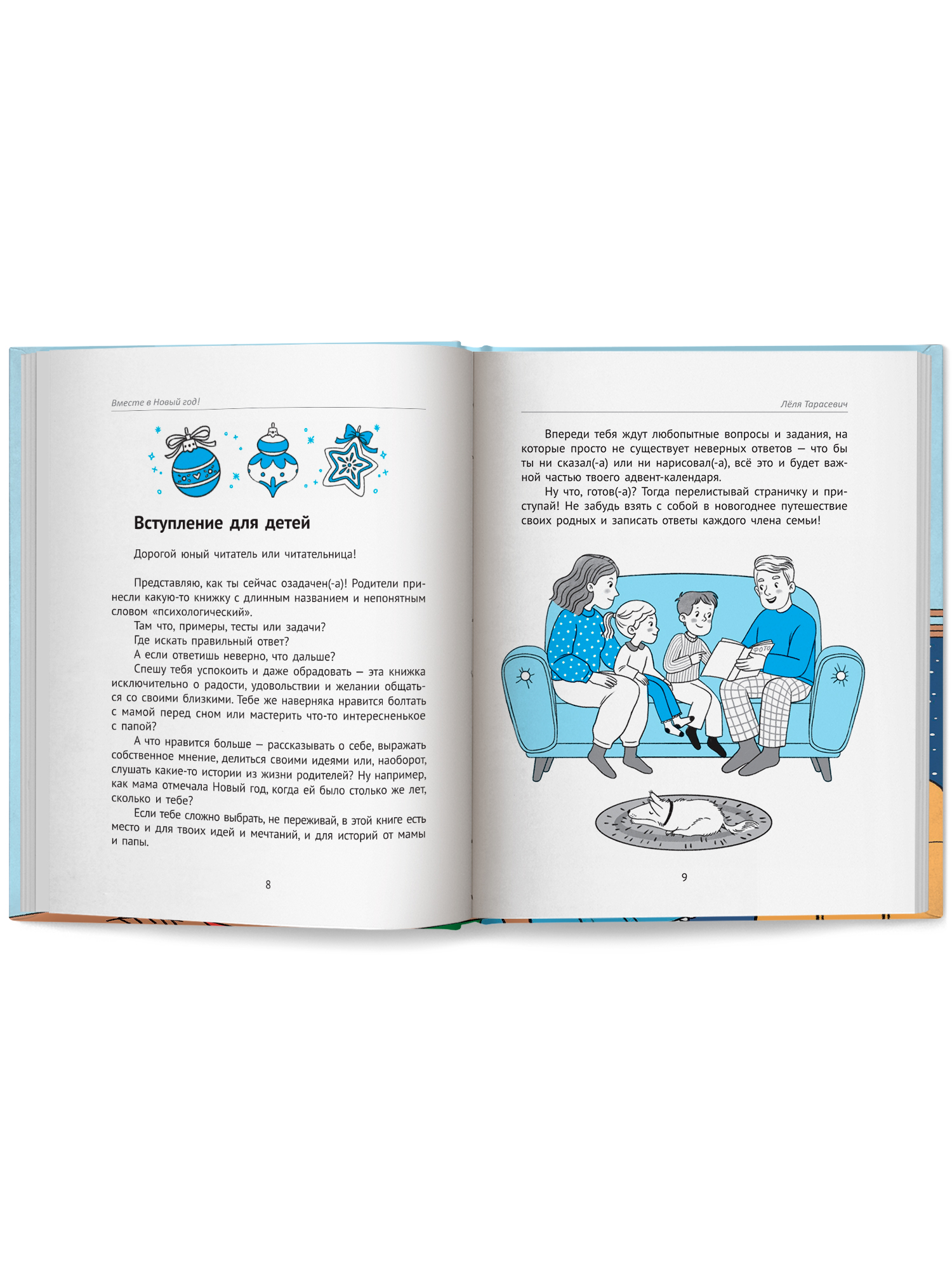 Вместе в Новый год Феникc Книга - фото 12