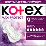 Гигиенические прокладки KOTEX Maxi Protekt Супер 9 шт