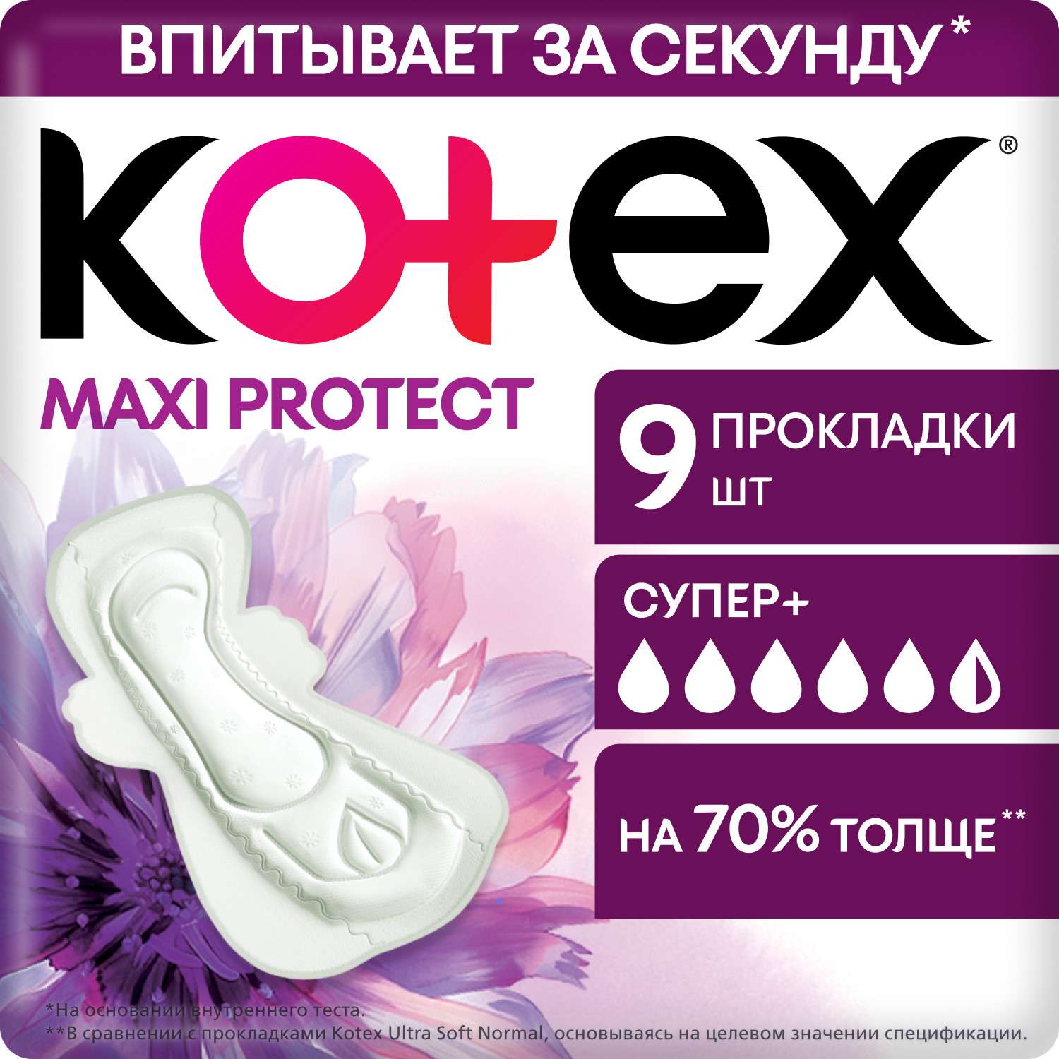 Гигиенические прокладки KOTEX Maxi Protekt Супер 9 шт - фото 1