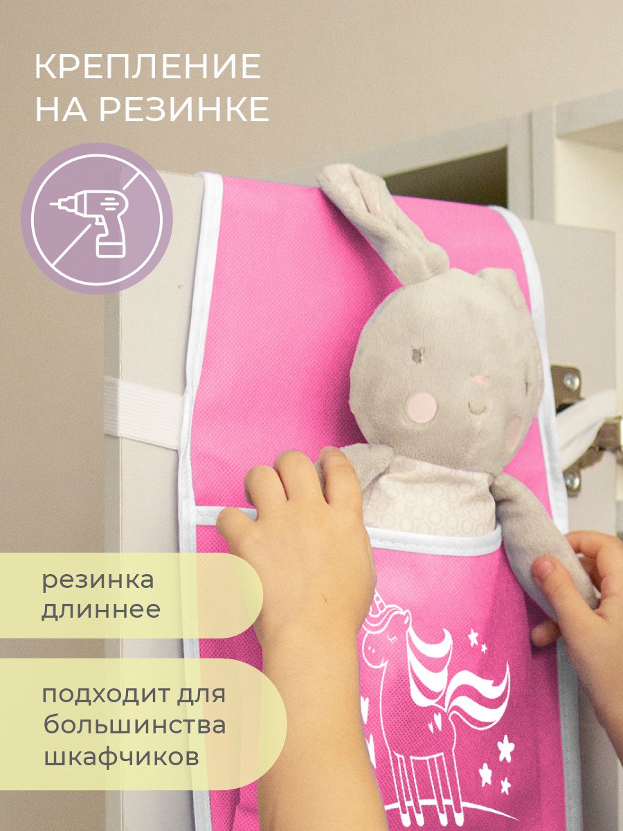 Кармашки в садик 85х20 см, Всё на местах Единорог (розовый) - фото 2