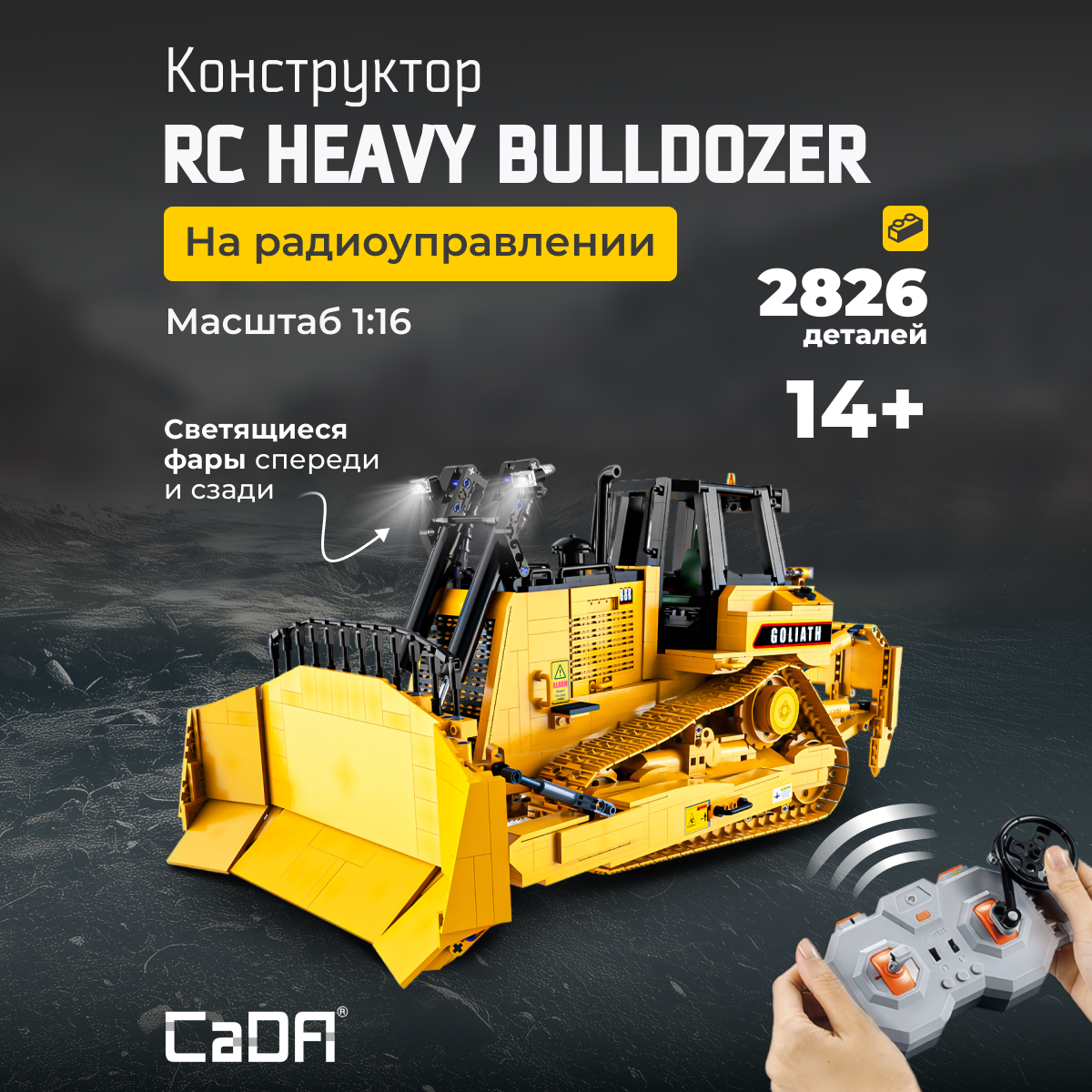 Конструктор CaDa Heavy Bulldozer 2826 дет. - фото 1