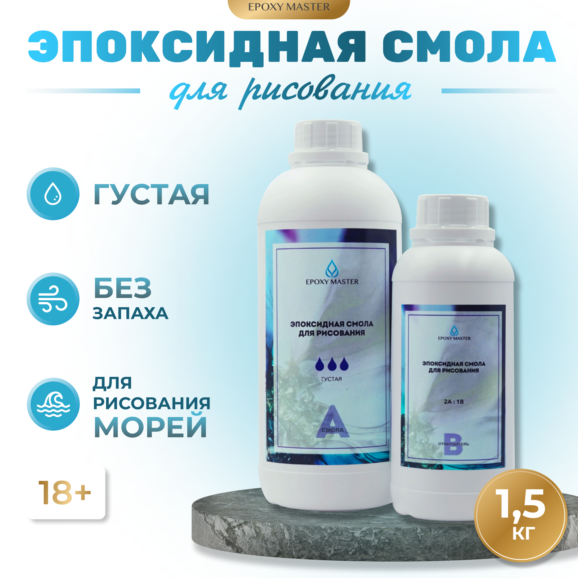 Набор для творчества EPOXYMASTER эпоксидная смола - фото 1