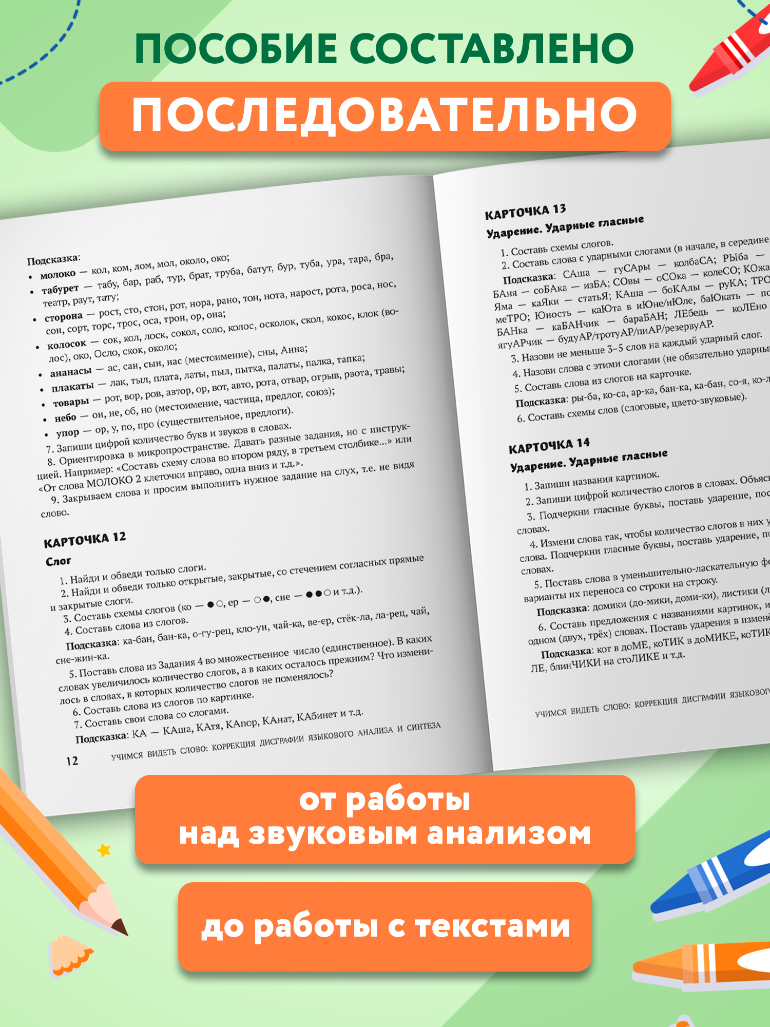 Учимся видеть слово Феникс Книга - фото 4