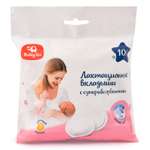 Вкладыши лактационные BabyGo с суперабсорбентом 10шт ВР-SAP-10