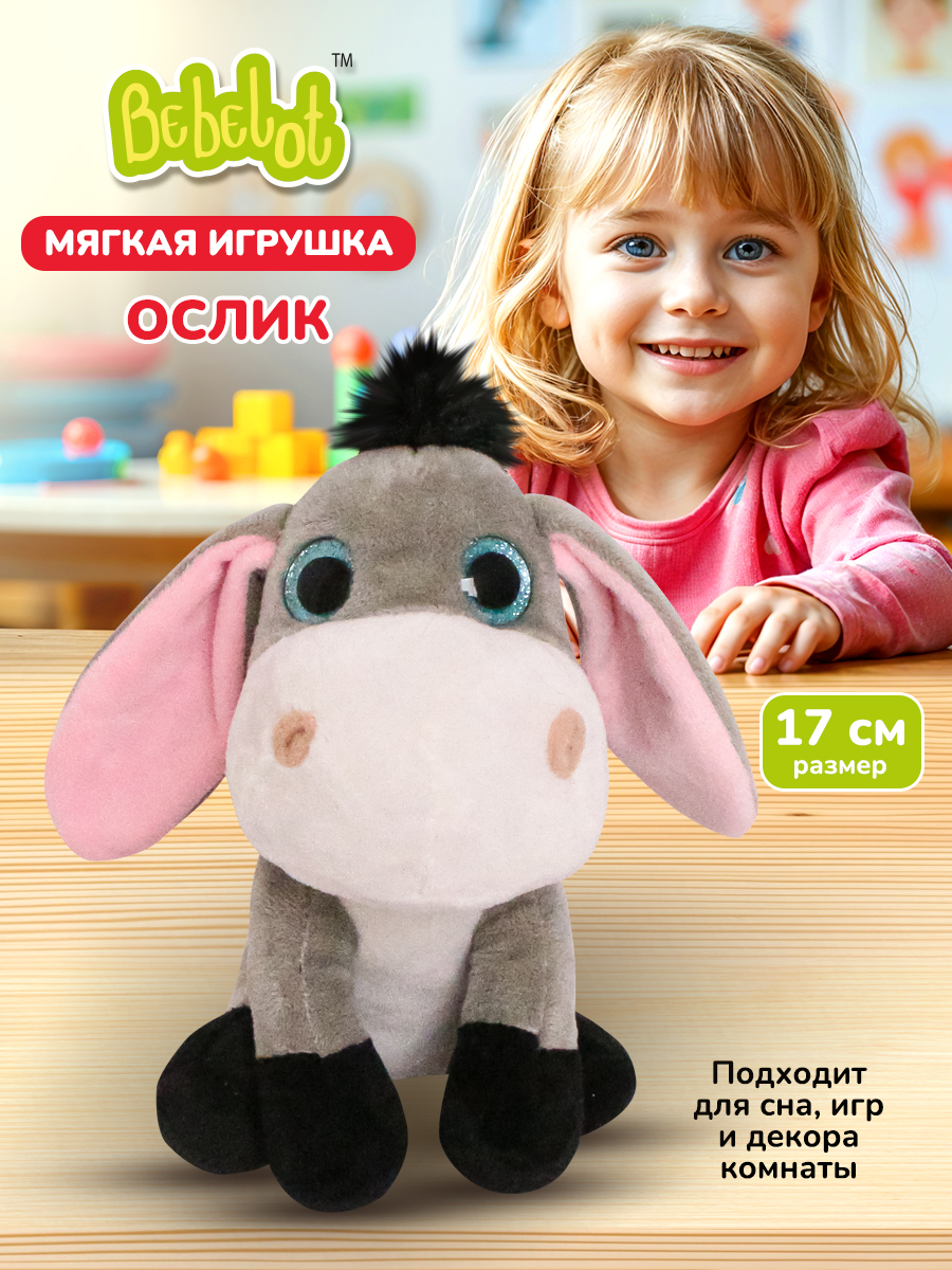 Мягкая игрушка Bebelot 17 см - фото 1