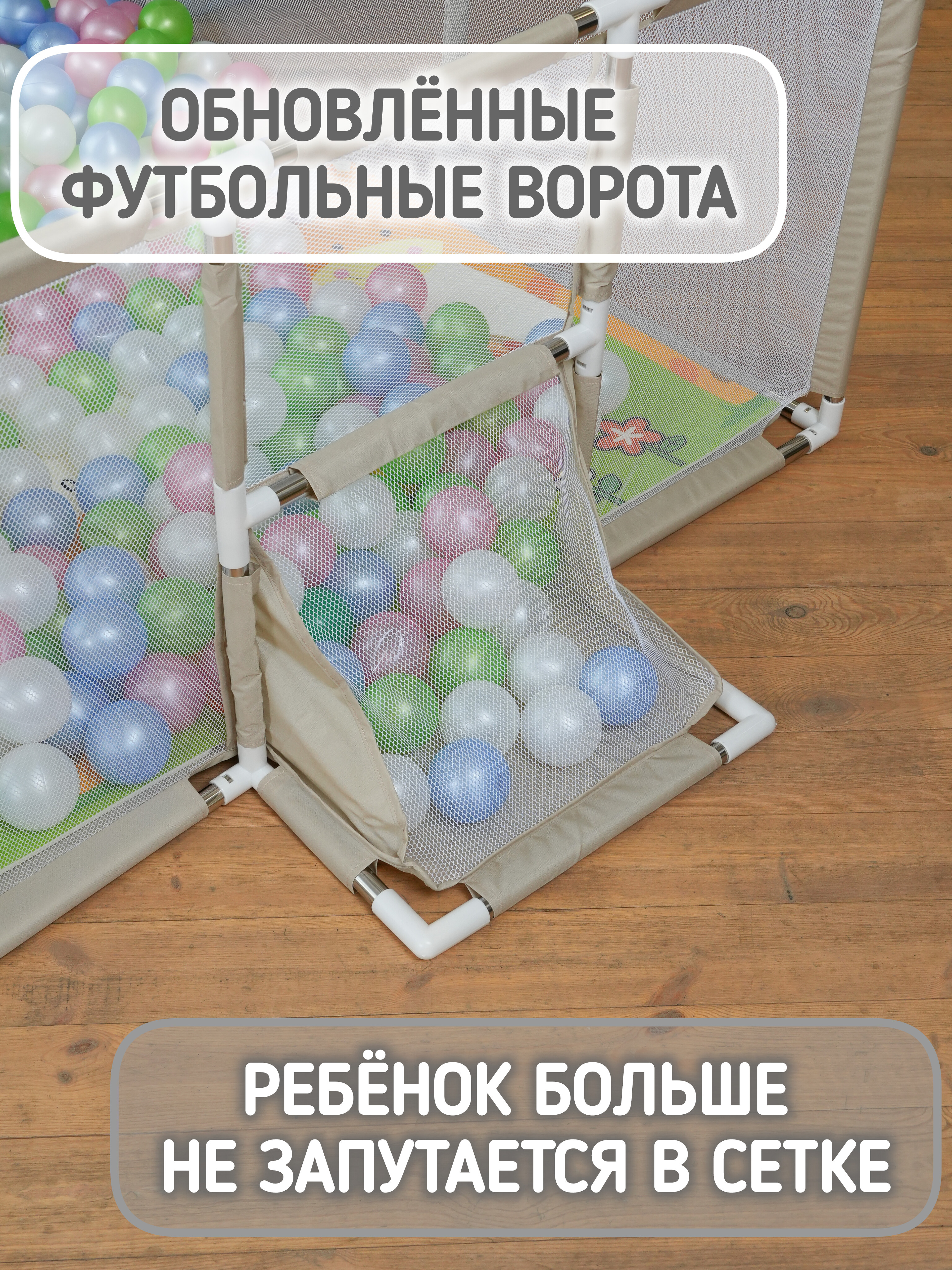 Манеж детский напольный игровой Safely and Soft с футбольными воротами и баскетбольным кольцом 24ss0304be - фото 7