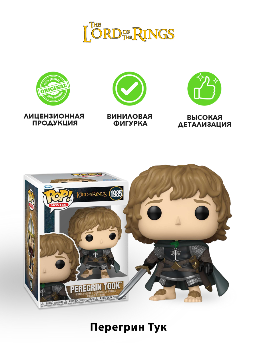 Фигурка Funko Peregrin Took - фото 2