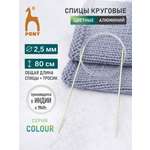 Спицы для вязания Pony круговые 2,5 мм 80 см